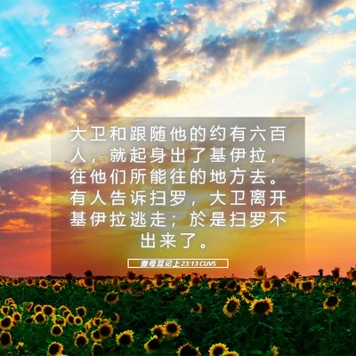Picture 05 - 撒 母 耳 记 上 23:13 CUVS - 大 卫 和 跟 随 他 的 约 有 六 百 人 - Bible Verse Picture