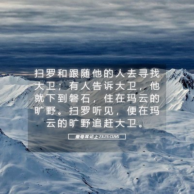 Picture 05 - 撒 母 耳 记 上 23:25 CUVS - 扫 罗 和 跟 随 他 的 人 去 寻 找 大 - Bible Verse Picture