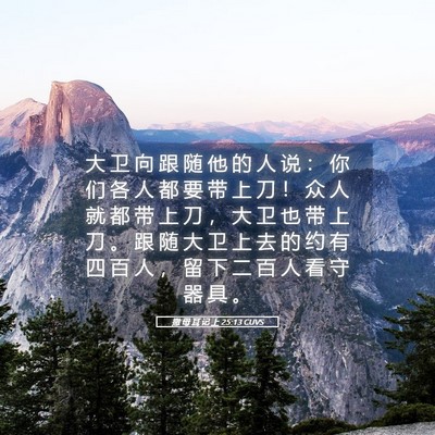 Picture 05 - 撒 母 耳 记 上 25:13 CUVS - 大 卫 向 跟 随 他 的 人 说 ： 你 们 - Bible Verse Picture