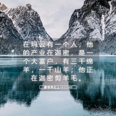 Picture 05 - 撒 母 耳 记 上 25:2 CUVS - 在 玛 云 有 一 个 人 ， 他 的 产 业 - Bible Verse Picture