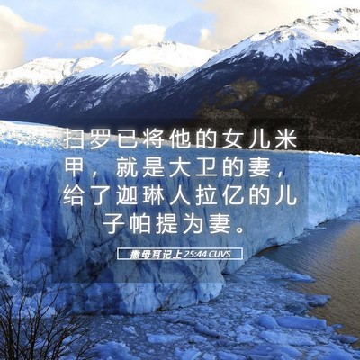 Picture 05 - 撒 母 耳 记 上 25:44 CUVS - 扫 罗 已 将 他 的 女 儿 米 甲 ， 就 - Bible Verse Picture