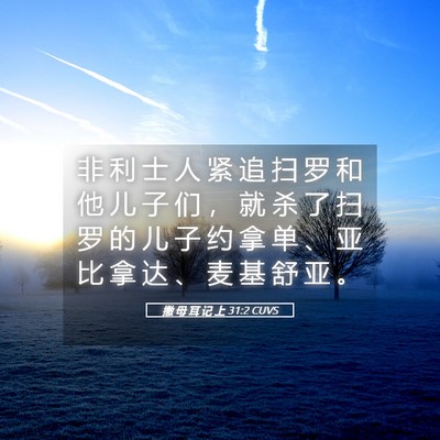 Picture 05 - 撒 母 耳 记 上 31:2 CUVS - 非 利 士 人 紧 追 扫 罗 和 他 儿 子 - Bible Verse Picture