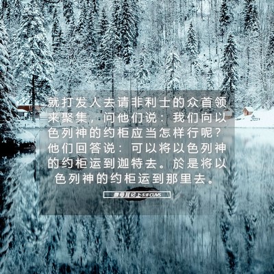 Picture 05 - 撒 母 耳 记 上 5:8 CUVS - 就 打 发 人 去 请 非 利 士 的 众 首 - Bible Verse Picture
