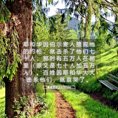 Picture 05 - 撒 母 耳 记 上 6:19 CUVS - 耶 和 华 因 伯 示 麦 人 擅 观 他 的 - Bible Verse Picture