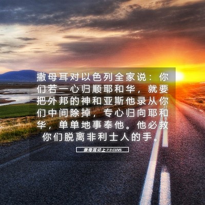 Picture 05 - 撒 母 耳 记 上 7:3 CUVS - 撒 母 耳 对 以 色 列 全 家 说 ： 你 - Bible Verse Picture