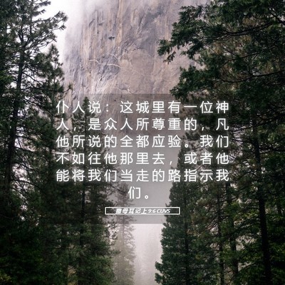 Picture 05 - 撒 母 耳 记 上 9:6 CUVS - 仆 人 说 ： 这 城 里 有 一 位 神 人 - Bible Verse Picture