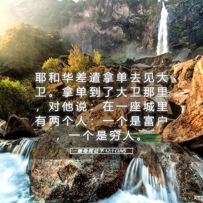 Picture 05 - 撒 母 耳 记 下 12:1 CUVS - 耶 和 华 差 遣 拿 单 去 见 大 卫 。 - Bible Verse Picture