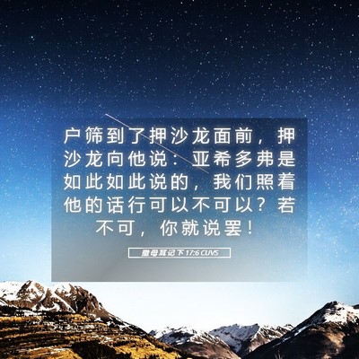Picture 05 - 撒 母 耳 记 下 17:6 CUVS - 户 筛 到 了 押 沙 龙 面 前 ， 押 沙 - Bible Verse Picture