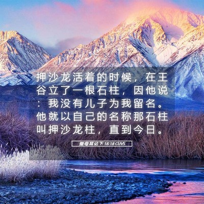 Picture 05 - 撒 母 耳 记 下 18:18 CUVS - 押 沙 龙 活 着 的 时 候 ， 在 王 谷 - Bible Verse Picture
