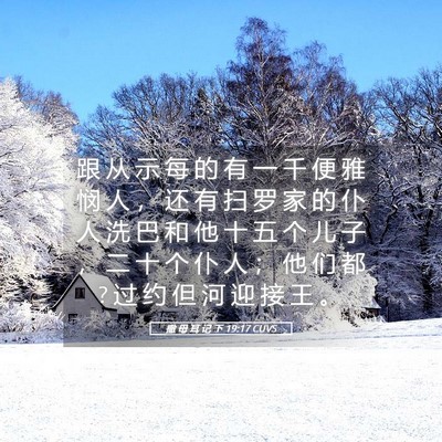 Picture 05 - 撒 母 耳 记 下 19:17 CUVS - 跟 从 示 每 的 有 一 千 便 雅 悯 人 - Bible Verse Picture