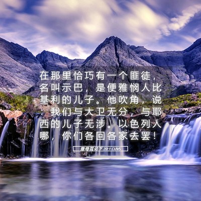 Picture 05 - 撒 母 耳 记 下 20:1 CUVS - 在 那 里 恰 巧 有 一 个 匪 徒 ， 名 - Bible Verse Picture