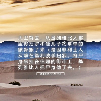 Picture 05 - 撒 母 耳 记 下 21:12 CUVS - 大 卫 就 去 ， 从 基 列 雅 比 人 那 - Bible Verse Picture