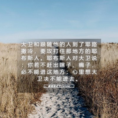 Picture 05 - 撒 母 耳 记 下 5:6 CUVS - 大 卫 和 跟 随 他 的 人 到 了 耶 路 - Bible Verse Picture