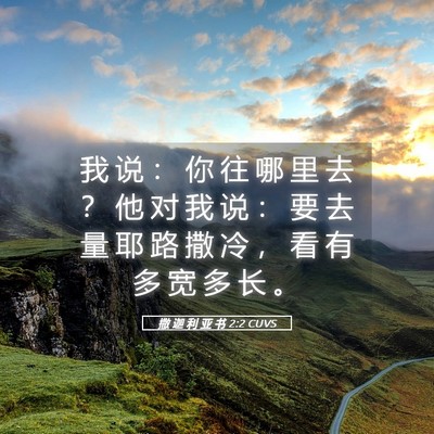 Picture 05 - 撒 迦 利 亚 书 2:2 CUVS - 我 说 ： 你 往 哪 里 去 ？ 他 对 我 - Bible Verse Picture