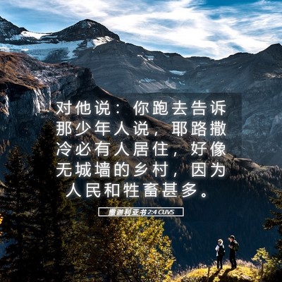 Picture 05 - 撒 迦 利 亚 书 2:4 CUVS - 对 他 说 ： 你 跑 去 告 诉 那 少 年 - Bible Verse Picture