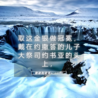 Picture 05 - 撒 迦 利 亚 书 6:11 CUVS - 取 这 金 银 做 冠 冕 ， 戴 在 约 撒 - Bible Verse Picture