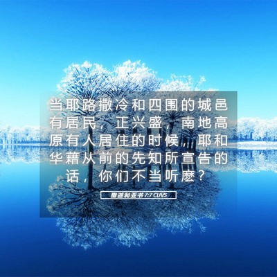 Picture 05 - 撒 迦 利 亚 书 7:7 CUVS - 当 耶 路 撒 冷 和 四 围 的 城 邑 有 - Bible Verse Picture
