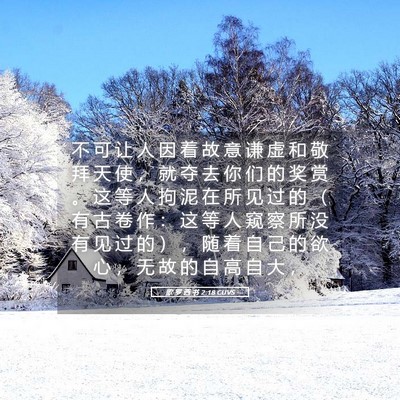Picture 05 - 歌 罗 西 书 2:18 CUVS - 不 可 让 人 因 着 故 意 谦 虚 和 敬 - Bible Verse Picture