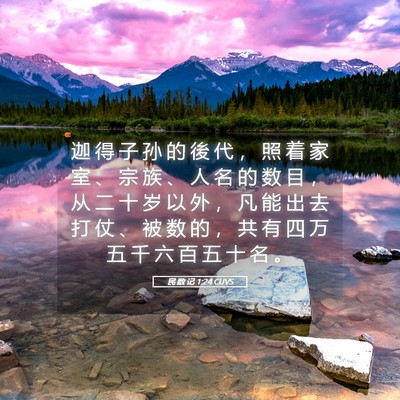 Picture 05 - 民 数 记 1:24 CUVS - 迦 得 子 孙 的 後 代 ， 照 着 家 室 - Bible Verse Picture