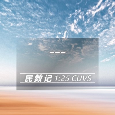 Picture 05 - 民 数 记 1:25 CUVS -  - Bible Verse Picture