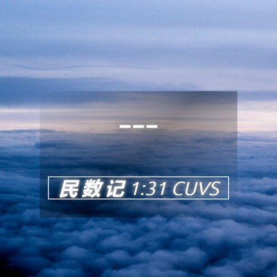 Picture 05 - 民 数 记 1:31 CUVS -  - Bible Verse Picture