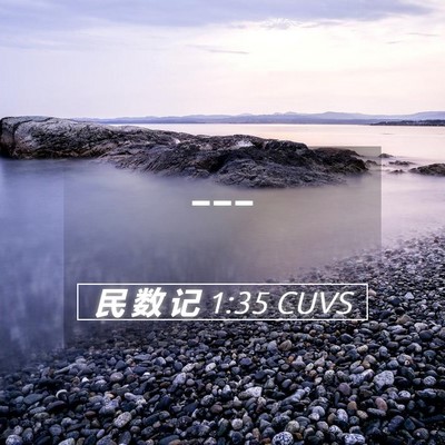 Picture 05 - 民 数 记 1:35 CUVS -  - Bible Verse Picture