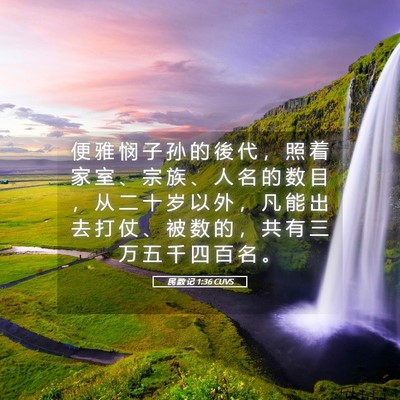 Picture 05 - 民 数 记 1:36 CUVS - 便 雅 悯 子 孙 的 後 代 ， 照 着 家 - Bible Verse Picture