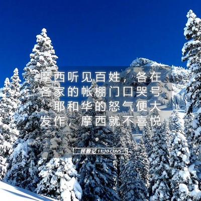 Picture 05 - 民 数 记 11:10 CUVS - 摩 西 听 见 百 姓 ， 各 在 各 家 的 - Bible Verse Picture