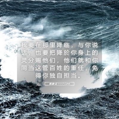 Picture 05 - 民 数 记 11:17 CUVS - 我 要 在 那 里 降 临 ， 与 你 说 话 - Bible Verse Picture