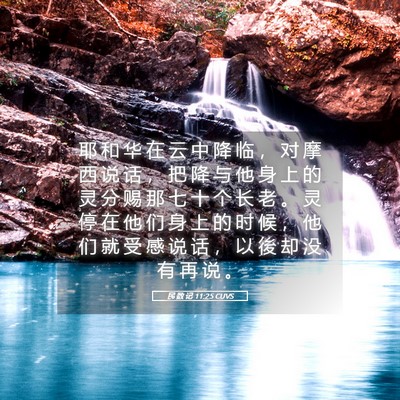 Picture 05 - 民 数 记 11:25 CUVS - 耶 和 华 在 云 中 降 临 ， 对 摩 西 - Bible Verse Picture
