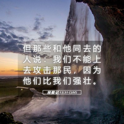 Picture 05 - 民 数 记 13:31 CUVS - 但 那 些 和 他 同 去 的 人 说 ： 我 - Bible Verse Picture