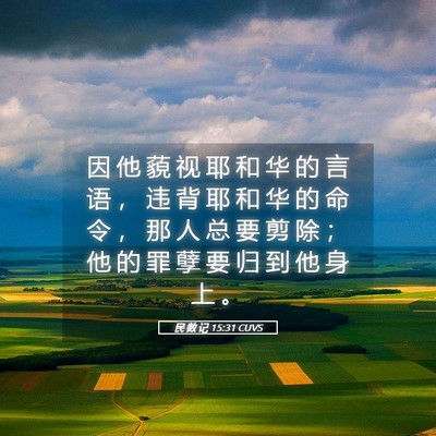 Picture 05 - 民 数 记 15:31 CUVS - 因 他 藐 视 耶 和 华 的 言 语 ， 违 - Bible Verse Picture