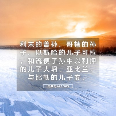 Picture 05 - 民 数 记 16:1 CUVS - 利 未 的 曾 孙 、 哥 辖 的 孙 子 、 - Bible Verse Picture
