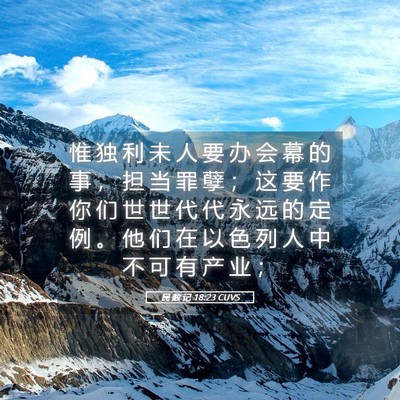 Picture 05 - 民 数 记 18:23 CUVS - 惟 独 利 未 人 要 办 会 幕 的 事 ， - Bible Verse Picture
