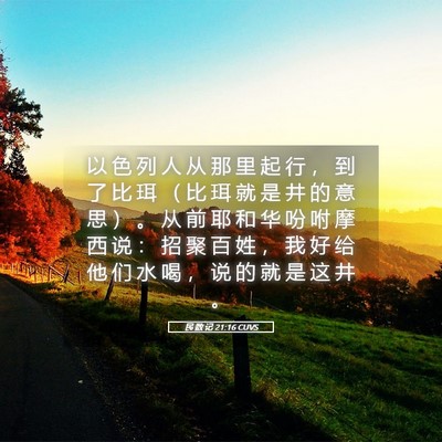 Picture 05 - 民 数 记 21:16 CUVS - 以 色 列 人 从 那 里 起 行 ， 到 了 - Bible Verse Picture