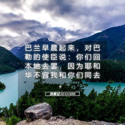 Picture 05 - 民 数 记 22:13 CUVS - 巴 兰 早 晨 起 来 ， 对 巴 勒 的 使 - Bible Verse Picture