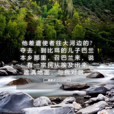 Picture 05 - 民 数 记 22:5 CUVS - 他 差 遣 使 者 往 大 河 边 的 ? 夺 去 - Bible Verse Picture