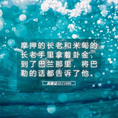 Picture 05 - 民 数 记 22:7 CUVS - 摩 押 的 长 老 和 米 甸 的 长 老 手 - Bible Verse Picture