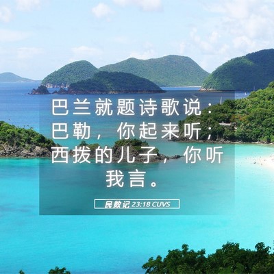 Picture 05 - 民 数 记 23:18 CUVS - 巴 兰 就 题 诗 歌 说 ： 巴 勒 ， 你 - Bible Verse Picture