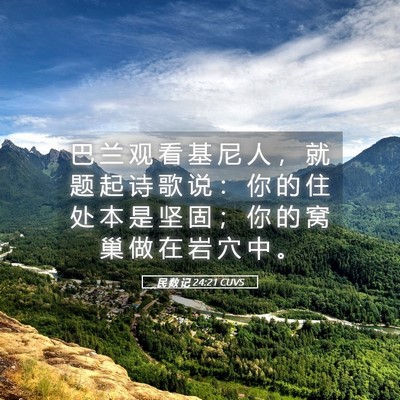 Picture 05 - 民 数 记 24:21 CUVS - 巴 兰 观 看 基 尼 人 ， 就 题 起 诗 - Bible Verse Picture