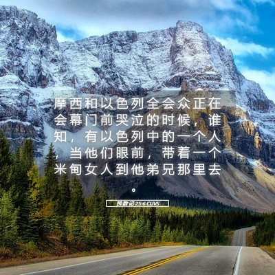 Picture 05 - 民 数 记 25:6 CUVS - 摩 西 和 以 色 列 全 会 众 正 在 会 - Bible Verse Picture