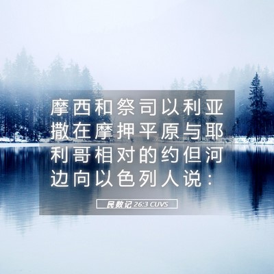 Picture 05 - 民 数 记 26:3 CUVS - 摩 西 和 祭 司 以 利 亚 撒 在 摩 押 - Bible Verse Picture