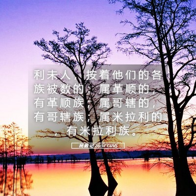 Picture 05 - 民 数 记 26:57 CUVS - 利 未 人 ， 按 着 他 们 的 各 族 被 - Bible Verse Picture
