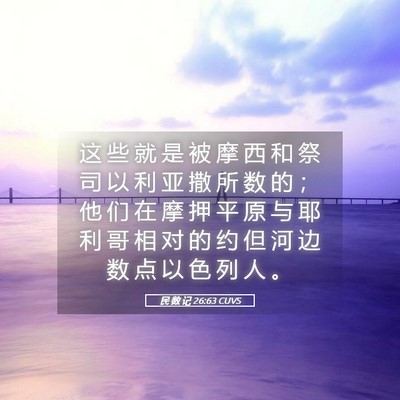 Picture 05 - 民 数 记 26:63 CUVS - 这 些 就 是 被 摩 西 和 祭 司 以 利 - Bible Verse Picture