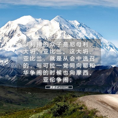 Picture 05 - 民 数 记 26:9 CUVS - 以 利 押 的 众 子 是 尼 母 利 、 大 - Bible Verse Picture
