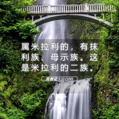Picture 05 - 民 数 记 3:33 CUVS - 属 米 拉 利 的 ， 有 抹 利 族 、 母 - Bible Verse Picture