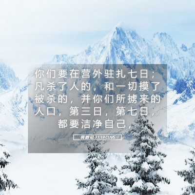 Picture 05 - 民 数 记 31:19 CUVS - 你 们 要 在 营 外 驻 扎 七 日 ； 凡 - Bible Verse Picture
