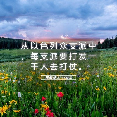 Picture 05 - 民 数 记 31:4 CUVS - 从 以 色 列 众 支 派 中 ， 每 支 派 - Bible Verse Picture