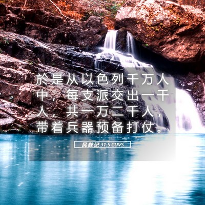 Picture 05 - 民 数 记 31:5 CUVS - 於 是 从 以 色 列 千 万 人 中 ， 每 - Bible Verse Picture