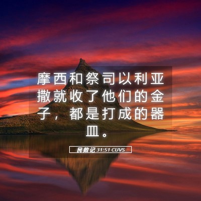 Picture 05 - 民 数 记 31:51 CUVS - 摩 西 和 祭 司 以 利 亚 撒 就 收 了 - Bible Verse Picture
